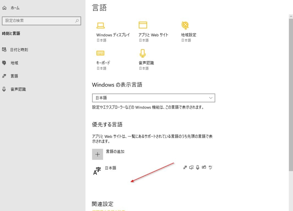 Windows10です。 昔のWindowsのIMEは相当なポンコツで、グーグル日本語をメインに使っていました。 ところが、グーグル日本語が落ちたのか？WindowsのIMEが優秀になったのか？ わかりませんが、変換がおかしくてグーグル日本語にストレスを感じることが増えました。 だったら、 グーグル日本語をアンインストールすればいいという回答が必要ないですm(__)m。 また、ATOKI？とかも無いので無理です。 顔文字辞書などは、劣るグーグル日本語にしています。 通常文章は、顔文字辞書など一切入れないで、WindowsIMEをしています。 使い分けたいのですが、グーグル日本語をインストール（Windowsを最近、完全初期化してすべて入れなおしました）をインストールするときに、グーグル日本語を規定から外すをしました（shiftキーと何か忘れたけど間違えやすいのも外しました）。 それなのに、すぐにグーグル日本語に切り替わってしまいます。 意図して切り替えないと切り替わらないようにするにはどうしたらよいですか？ ちなみに、勝手に切り替わったときはWindowsキー＋スペースキーを押してないです。 ネット上から情報を探しましたが、わかりませんでした。 たとえば、これですが https://dekiru.net/article/19776/ このサイトの情報で 丸２番の画像の常に既定として使用する入力方式を選択するの 項目が私のPCにはないです（なぜだか？、Windows10 22H2 ビルド19045.3803）