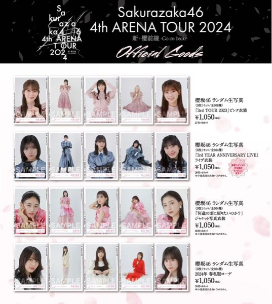 坂道グループCD封入特典生写真について質問です。先日櫻坂46の流れ弾を