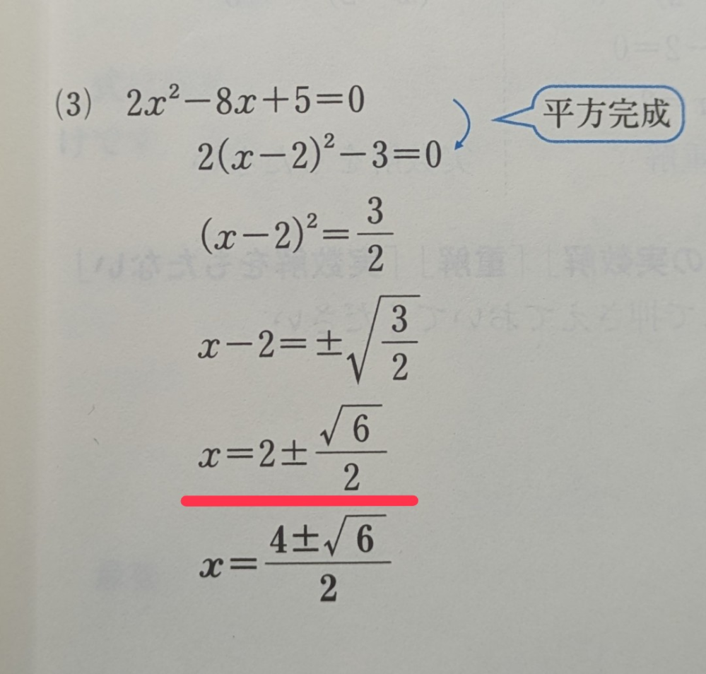二次方程式を解く問題で、写真の赤線部分までしか解かなかった場合間違いになりますか？