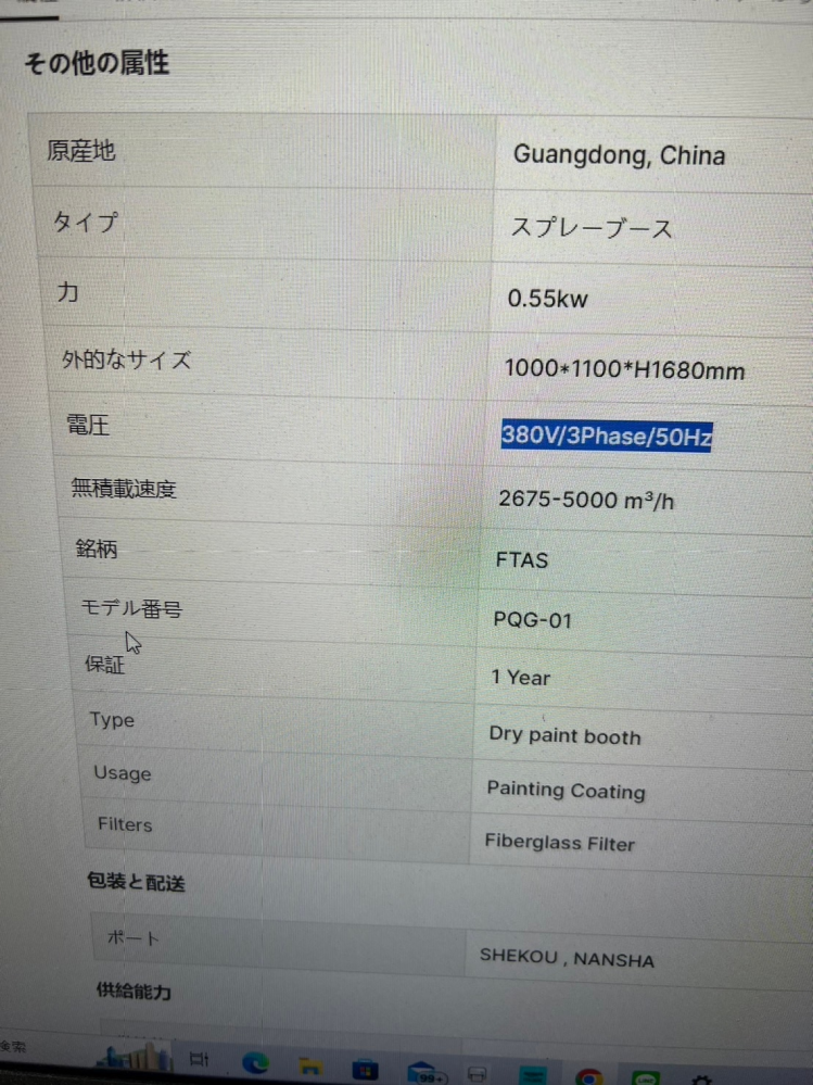 アリババ（中国）から塗装ブースを購入しようと思ってます。 380V/3Phase/50Hz とは日本の三相200Vで使えますか？