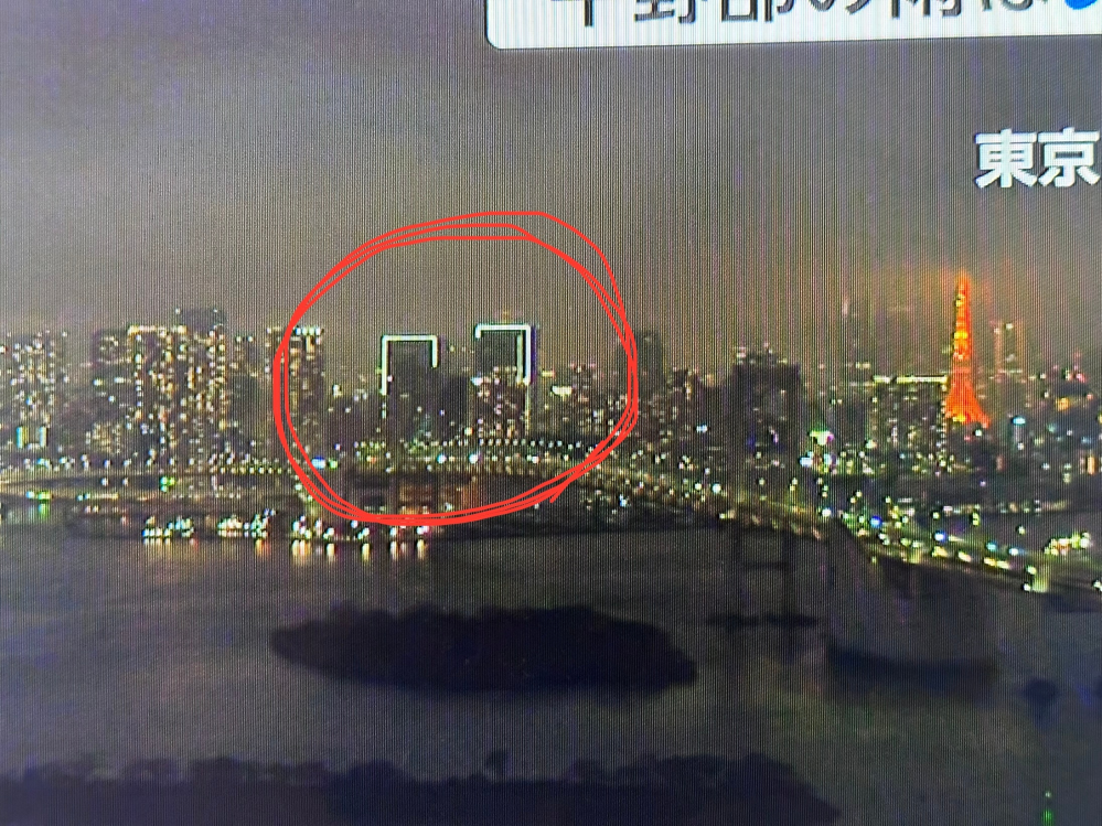 先ほどフジテレビのニュースで映った夜景でこの赤丸の中で囲った、ビルの淵にライトがある2棟のビルは何というビルかご存知の方はいますでしょうか。