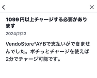 急に質問すみません - Vendosture*AYBというところから度々謎の通