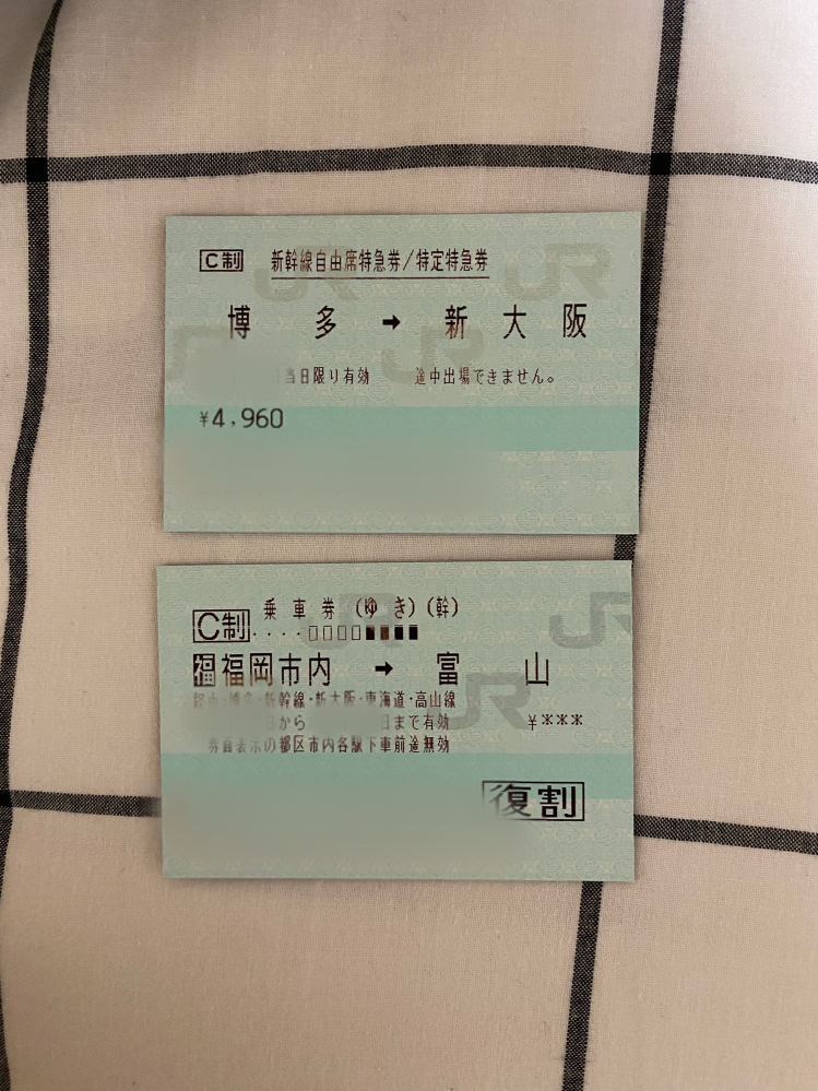 福岡から富山へ新幹線での移動について質問です。みどりの券売機で往復の新幹線を自... - Yahoo!知恵袋