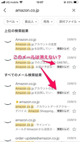 Gmailのメールボックスを整理していたとき、いちどゴミ箱に捨ててしまったAmazon.co.jpからのメールを「受信トレイ」に戻したんですが、この「受信トレイ」と書かれたメールはもう消えませ... 