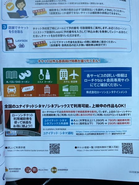 ユナイテッドシネマ映画鑑賞券6枚 贈答用ギフト・商品券のガリレオ / 【ローソン・ユナイテッド