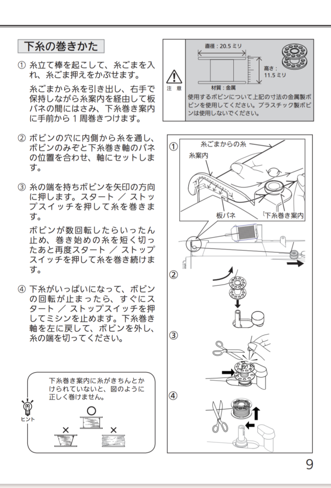 ミシンの下糸の巻き方について質問です。ジャガーのTRM-10を使用し