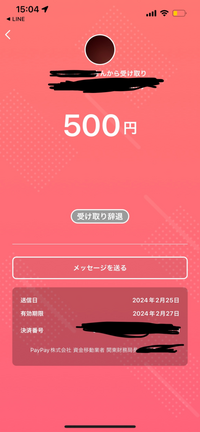 PayPay受け取るボタンが出てこなくて受け取れなかったのですが何故でしょうか？
受け取り期限が切れてますが、期限内でも受け取れなかったです。 