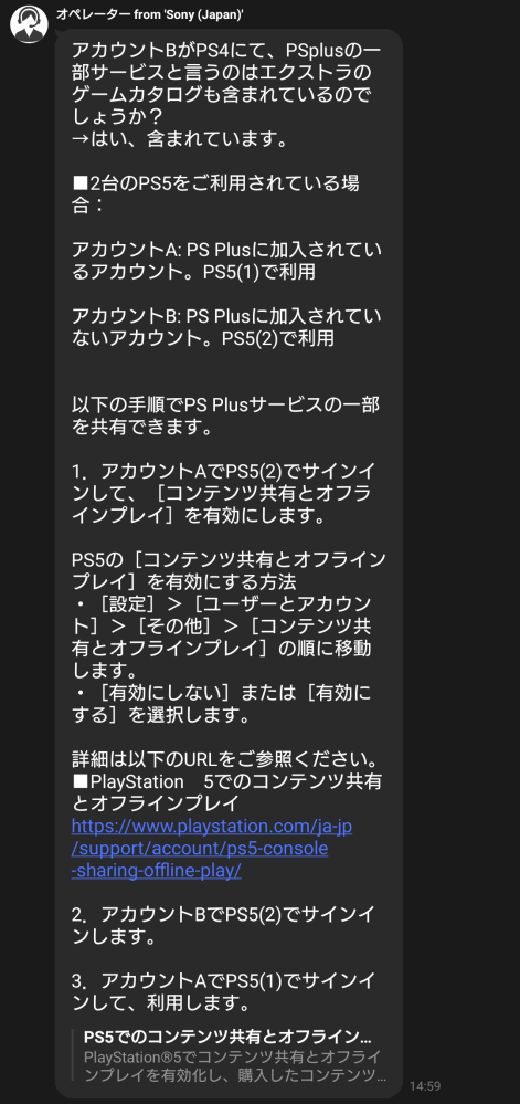 PlayStation - アルピナさん専用　ps5 2台のうち2台目 PS5の2台持ちで、ゲームカタログの共有が可能かの質問です。当方