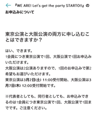 大阪公演についてです。これ、申し込みは一回までだからいつものライブ