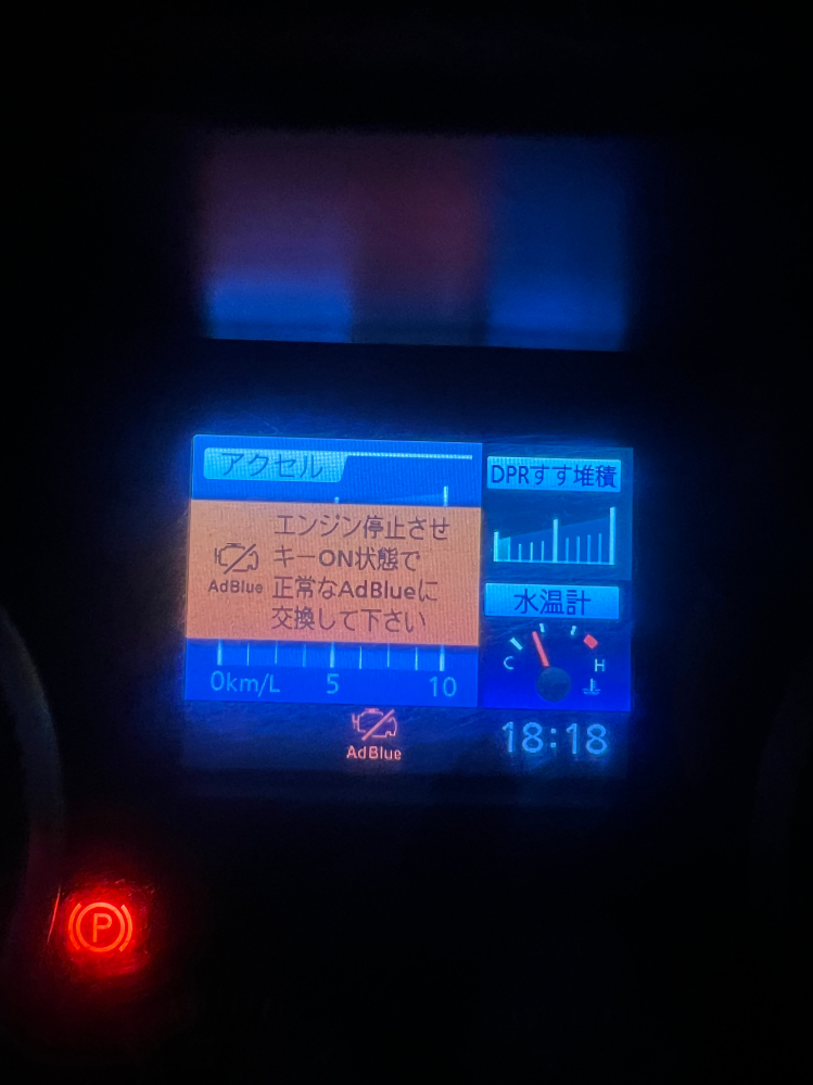 H26年日野プロフィアAdblueについて質問です。 - 走行中に 