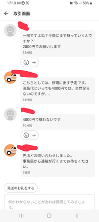 メルカリの一部返金対応についてメルカリで出品者といざこざがあり4000 