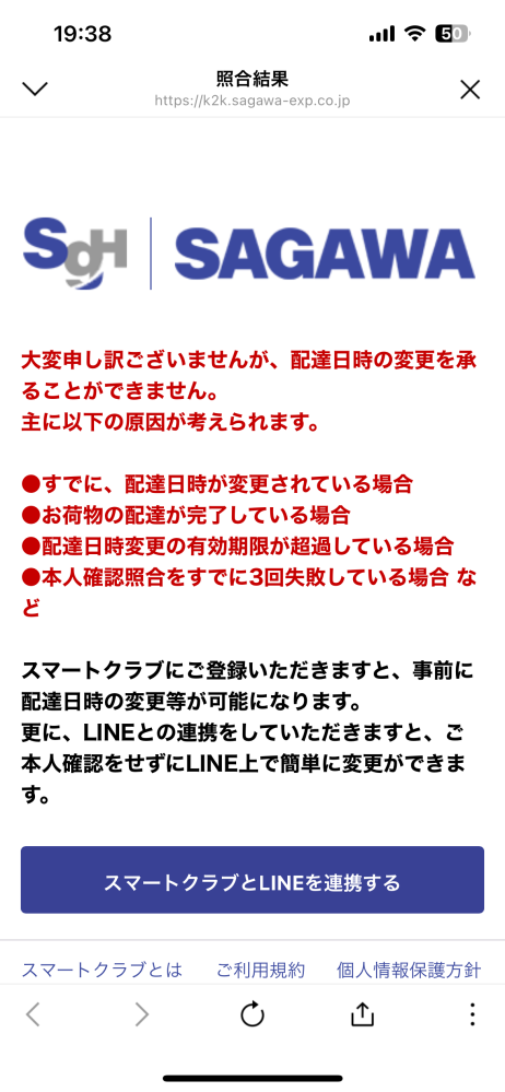 ネットでお買い物をしたのですが20日に到着予定と書いてありましたが 