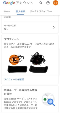 GoogleアカウントのプロフィールについてGoogleアカウントのプロフィー