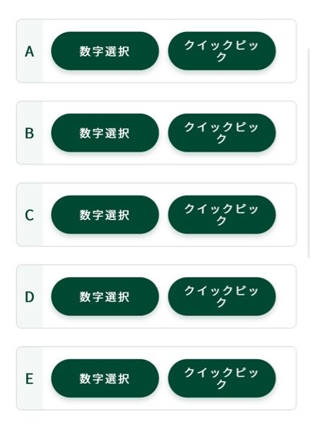ロト6の申し込み用紙の書き方を教えてくださいA/B/C/D/Eと - Yahoo