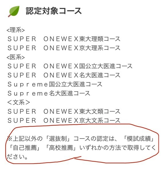 特別選抜数学 ONE WEX 東大 京大 医学部 高3 浪人 He was top of his