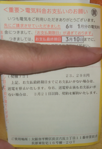 関西電力の電気料金についての質問です。今年の1月分の電気料金の