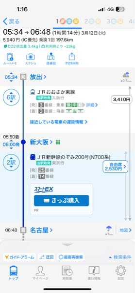 新幹線のチケットを5940円で購入したのですが放出から新大阪までの運賃はかから... - Yahoo!知恵袋