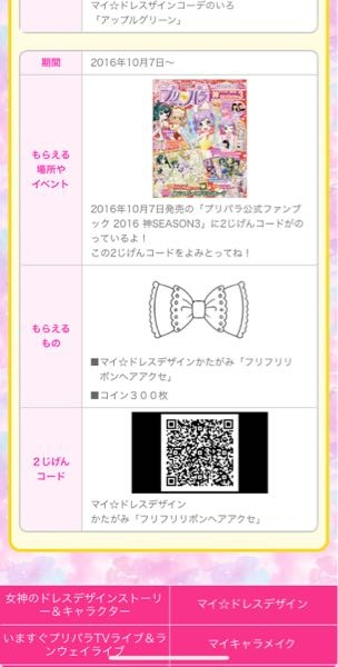 至急プリパラの3DSについてです。女神のドレスデザインと調べ