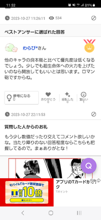 にゃんこ大戦争シン・ラスヴォースの超生命体特攻の本能は解放する価値ありますか？ あまり必要ないでしょうか。よろしくお願い致します。 #ヤフー知恵袋 https://detail.chiebukuro.yahoo.co.jp/qa/question_detail/q11288053961

上から目線に見えてしまいます。
“なら最初からそう書けや…”
と思ってしまいます。
私がおかしいのでしょうか？