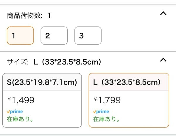 至急お願いします！Amazonのこの商品荷物数って何ですか？荷物数