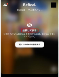 BeRealについて下記の内容について至急お教え下さい！お願いします！私