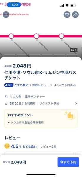 空港リムジンバスチケットを購入すると6002番のバスにのれますか？仁川