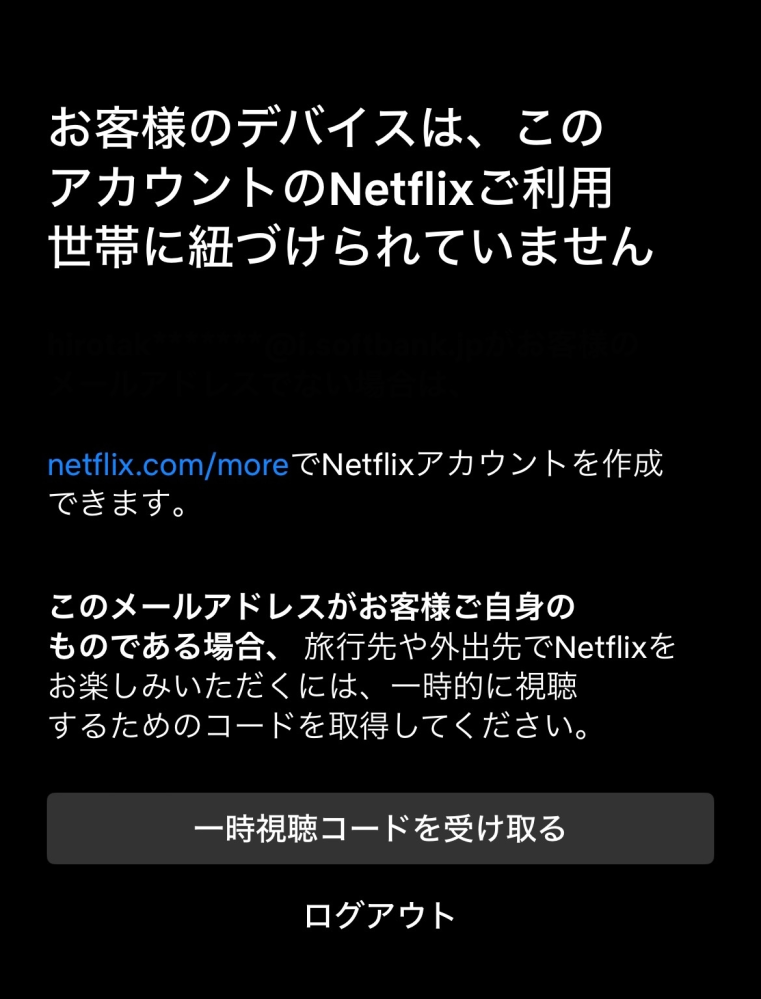 誰か助けてください、、、Netflixを使っているんですが、定期的に 