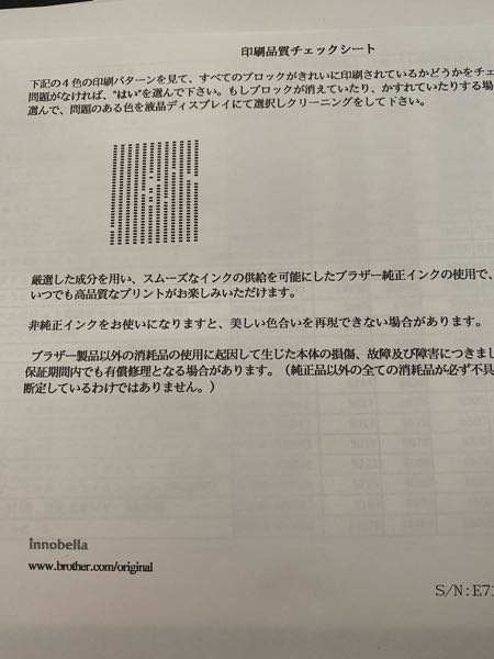 ブラザーのプリンターでカラー印刷ができません。カラー設定で出力し