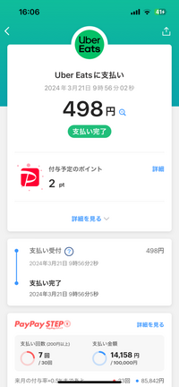 PayPayで500円ほど勝手にウーバーイーツに支払いされています。商品を購入... - Yahoo!知恵袋