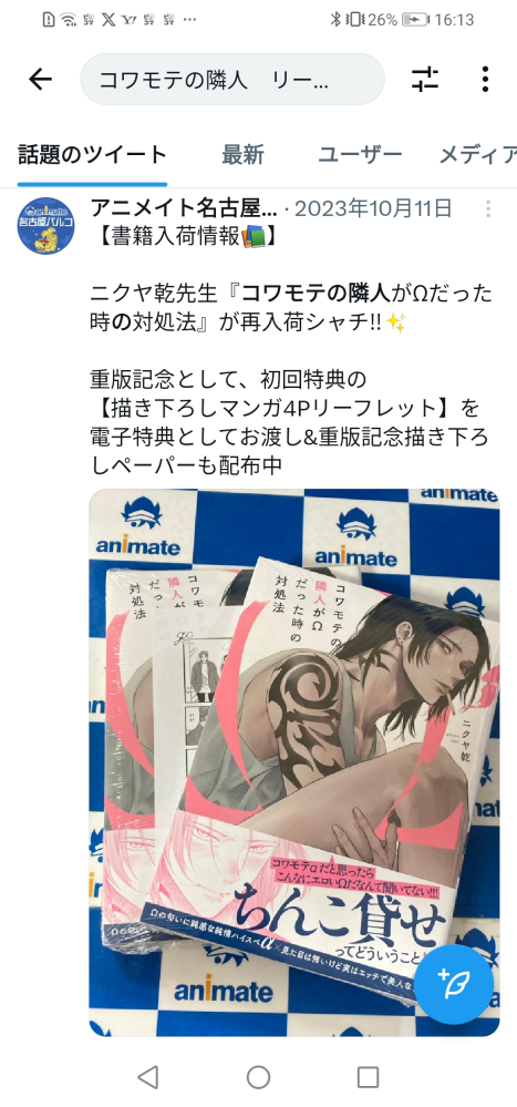 至急教えてください！！！！！ - BL漫画や漫画などに入っている特典