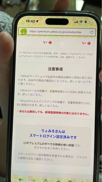 LINEのLYPプレミアムを解除したいのですが、この画面から進めませ 