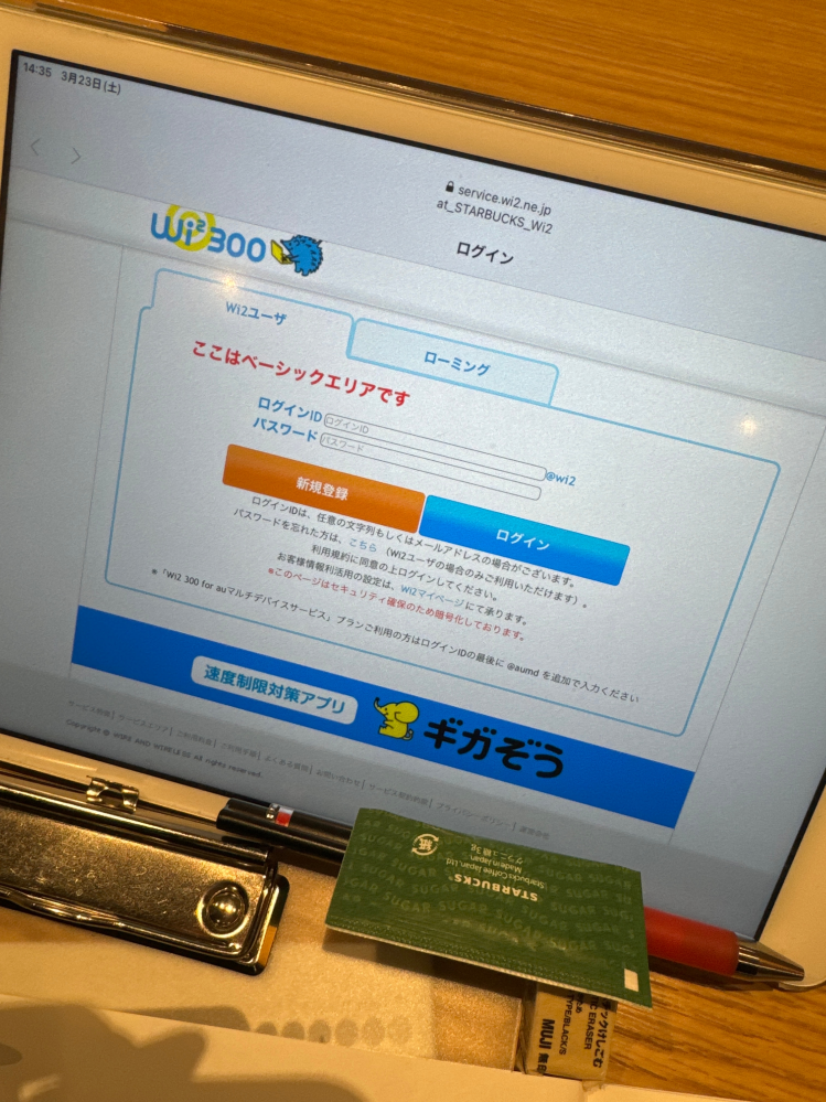 スタバのフリーwi-fiに繋ぎたいのですがこの画面が出てしまい