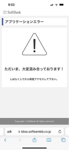 至急ソフトバンク光の登録手続きをしようとして、口座番号まで入れ、次