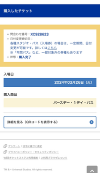 usjのチケットの日付変更ついて質問です。 - 先日、WEBチケット