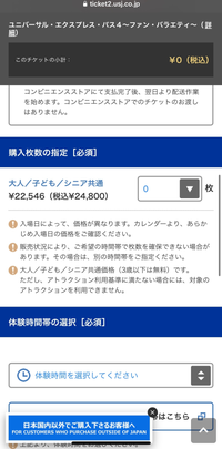 ゴールデンウィークにUSJ行こうとして予約を取ろうとしたんですけど