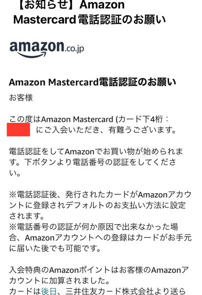 amazonmastercardについて質問です。 - カード発行の... - Yahoo!知恵袋