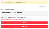 【オレンジ】キャンセル同意後にこちらの商品をご購入よろしくお願いいたします メルカリのキャンセル申請に同意するを押したんですが