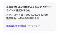 至急！！ZEPETOです。何もしていないのに何人にも通報されて制裁を受けました。異議申し立て検討中の答えはいつきますか？ 