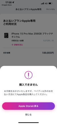 ペイディのアップル専用後払いについて質問です。本人確認をし