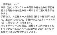 広福ライナーの持ち込み手荷物について有識者の方にご教授頂きたいです。

この度初めて広福ライナー昼便（中国JRバス運行）に乗車します。
海外旅行による福岡空港までの移動手段としての利用です。 その為、荷物が多く下記の内容となります。

①スーツケース140〜160サイズ
②スーツケースの上に積載可能な航空機内持ち込み可能サイズのボストンバッグ
③リュックサック

広福ライナ...