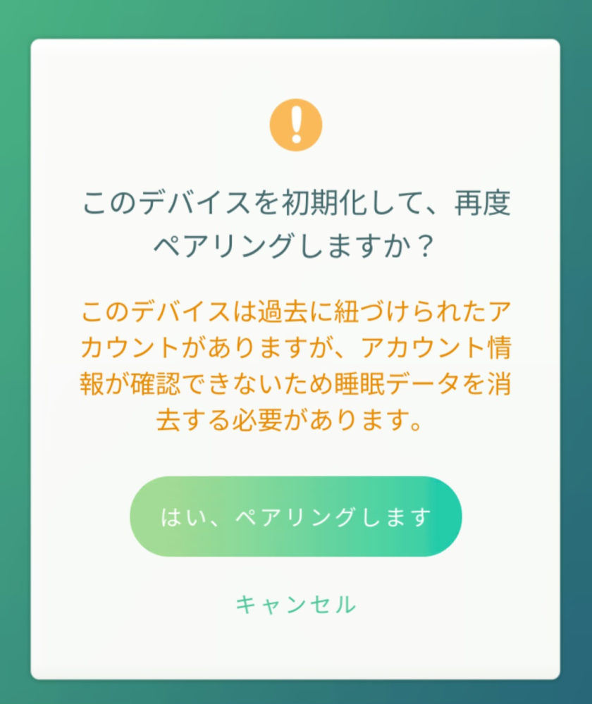 ポケモンGOでのGOPlus+の質問です。使用時に毎回「ペアリン - Yahoo