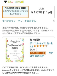 KindleUnlimitedに登録したんですが、上の画像がアマゾンから開いて