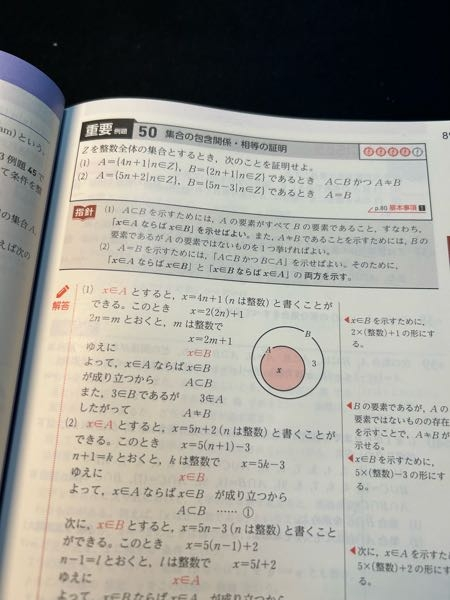 青チャート数IA例題50の（1）番が分かりません！なぜx∈Aならx