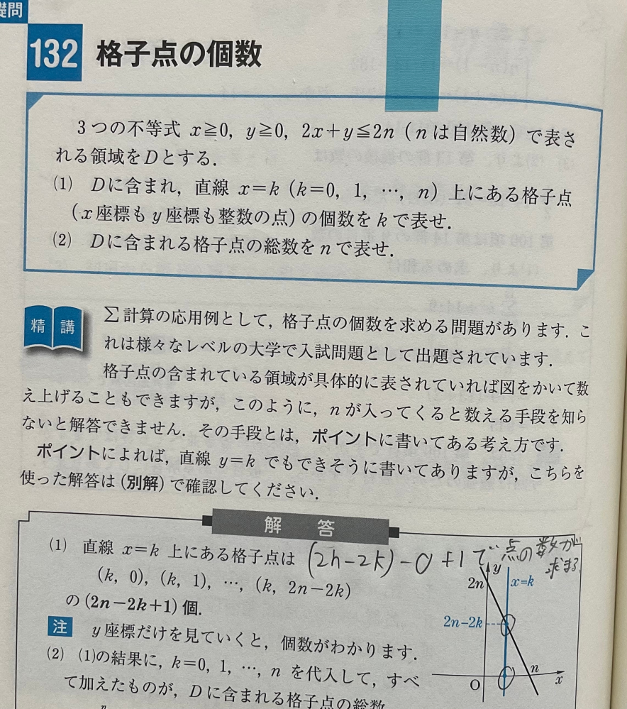 基礎問題精巧132格子点の個数の問題です(1)の2n-2kってどこから