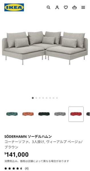 IKEAのソファ、ソーデルハムンの購入を検討しています。3つの形を連