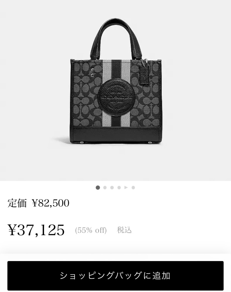 コーチアウトレットのこちらのトートバッグが前まで27000円くらいだっ 