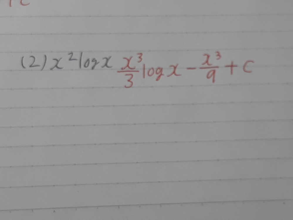 この不定積分の途中式を紙などに書いてくれるとありがたいです。回答よろしくお願いいたします、