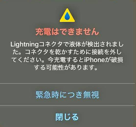 ※注意※息子曰く 今日 充電 できなくなった！と言ってます 至急！スマホを水に落としてしまって充電したらこれが出てきました