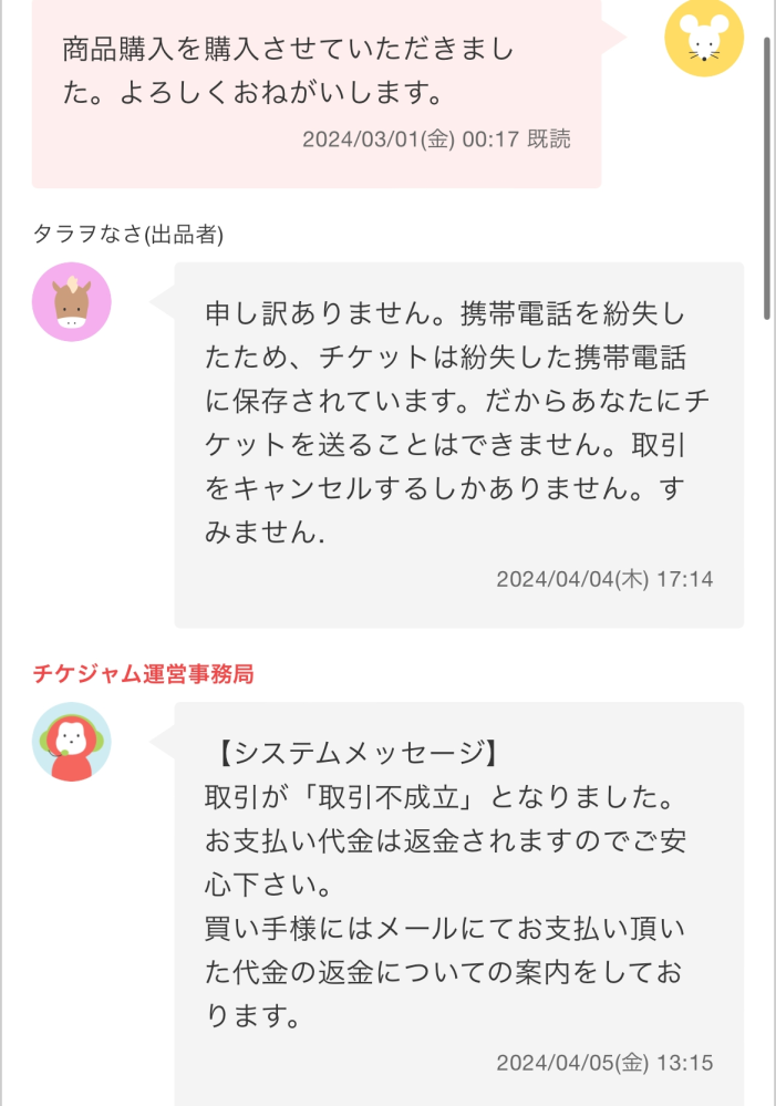 チケジャムの専用出品についての質問です。専用出品の場合、他の