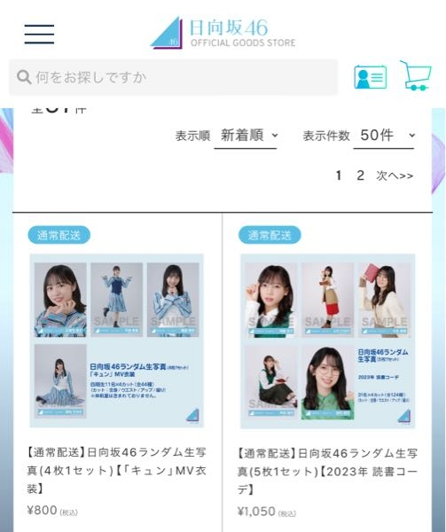 できれば至急日向坂46の生写真で直筆サイン入りが当たると聞いたのです